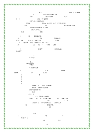 无功补偿培训教程基础篇2