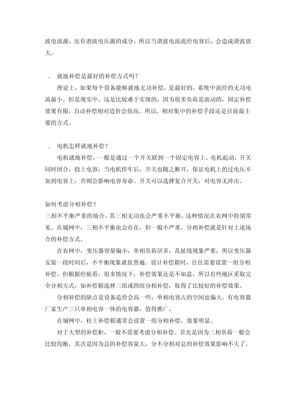 无功补偿基础知识问答_第2页