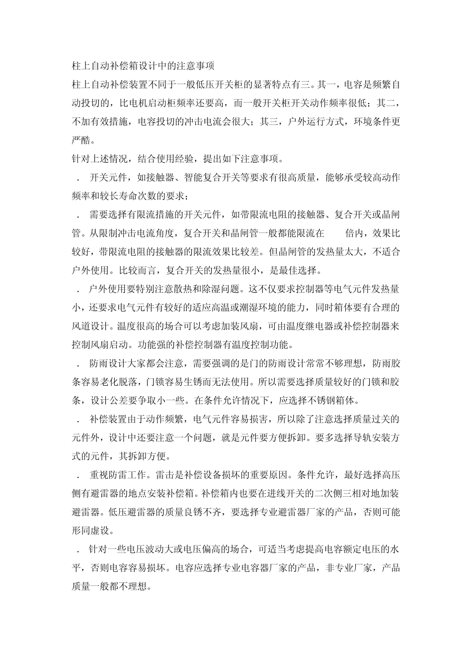 无功补偿基础知识问答_第3页
