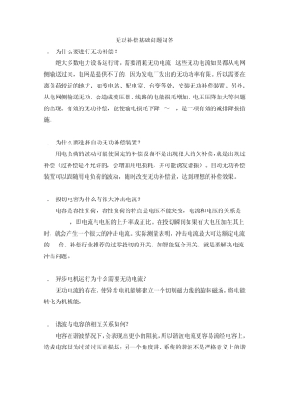 无功补偿基础知识问答