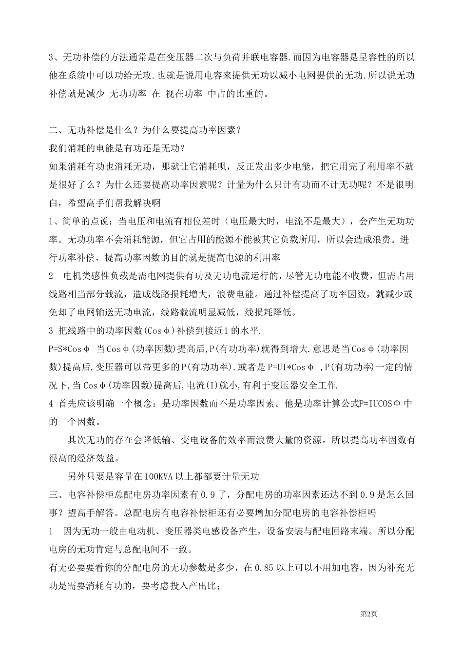 无功补偿如何提高功率因素_第2页