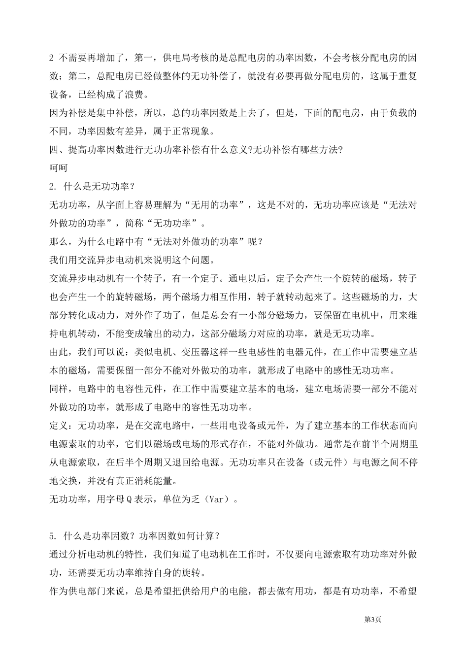 无功补偿如何提高功率因素_第3页
