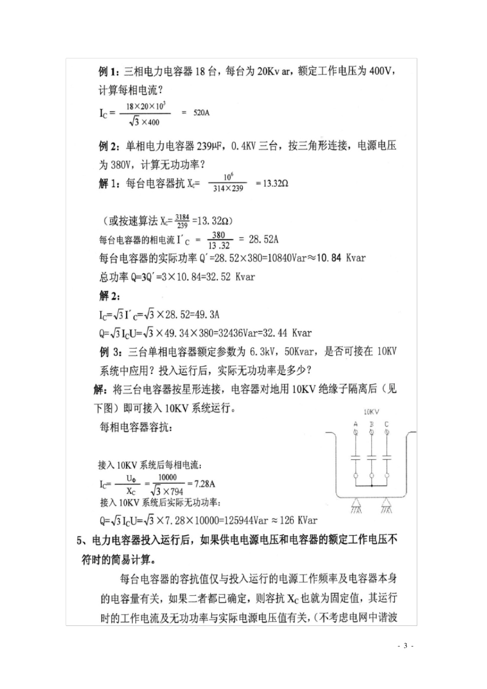 无功补偿常用计算公式及应用实例_第3页