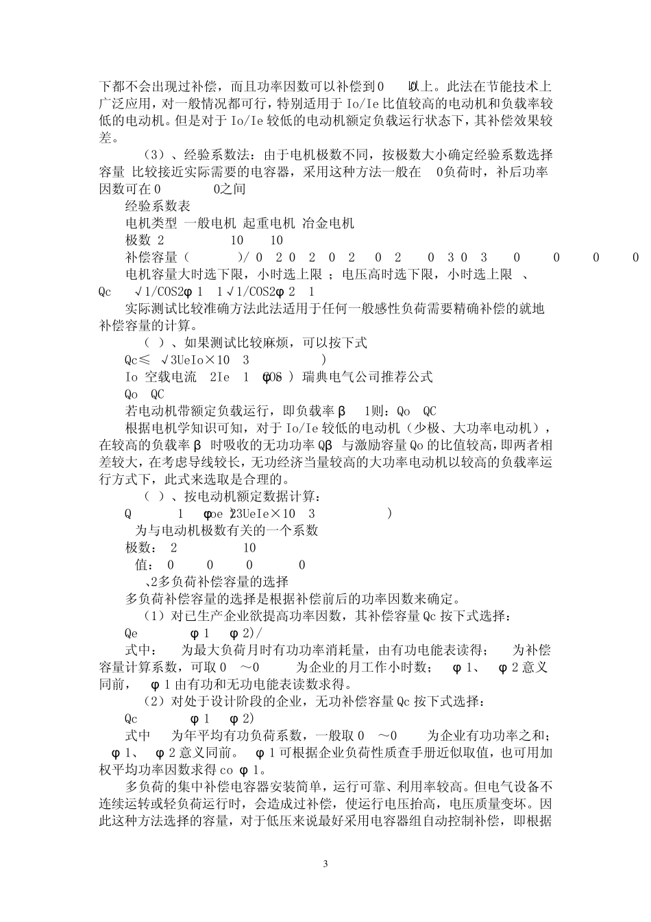 无功补偿技术对低压电网功率因数的影响_第3页