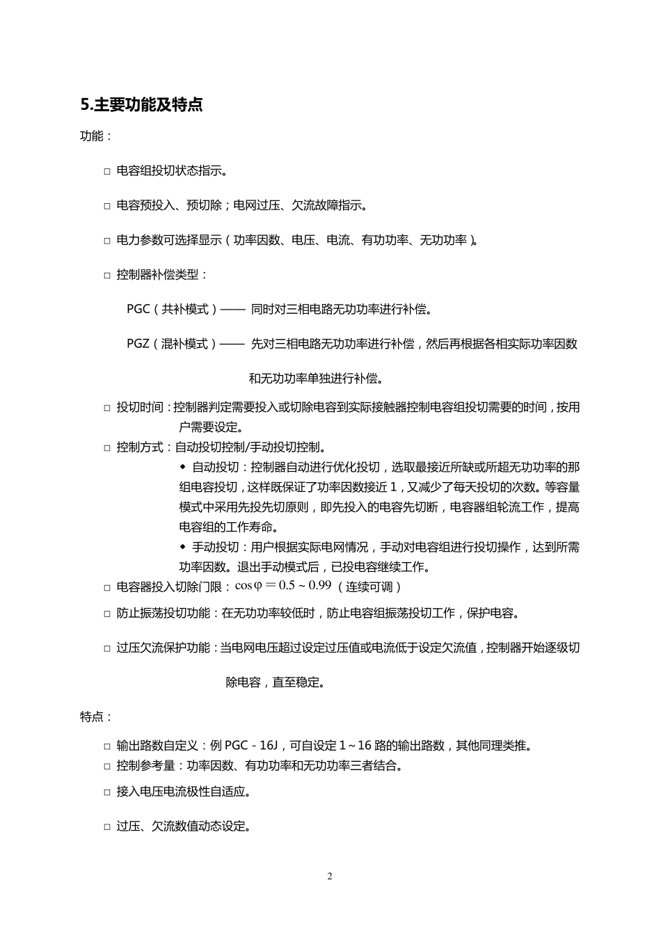 无功补偿控制器用户手册_第3页