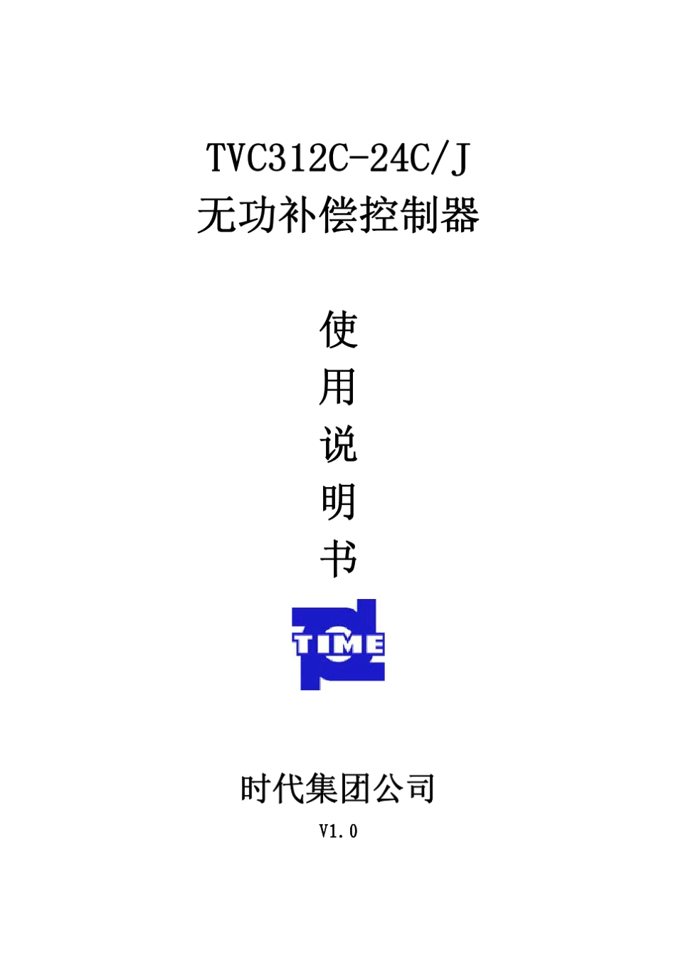 无功补偿控制器_第1页