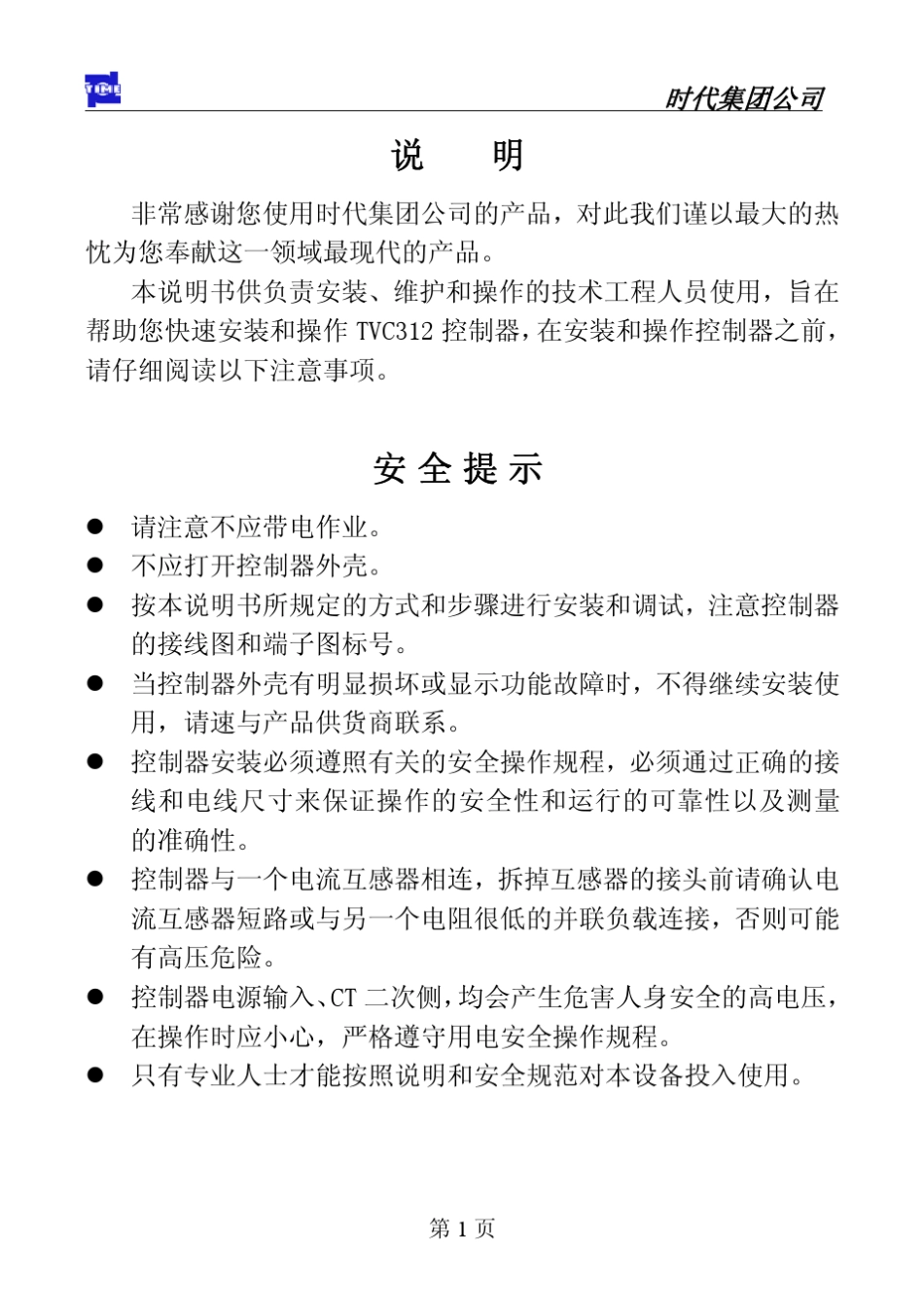 无功补偿控制器_第2页