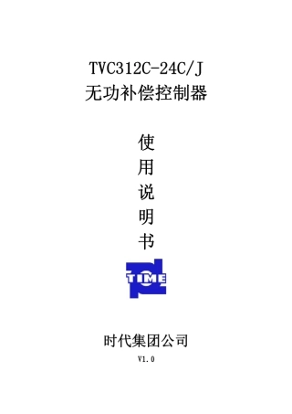 无功补偿控制器