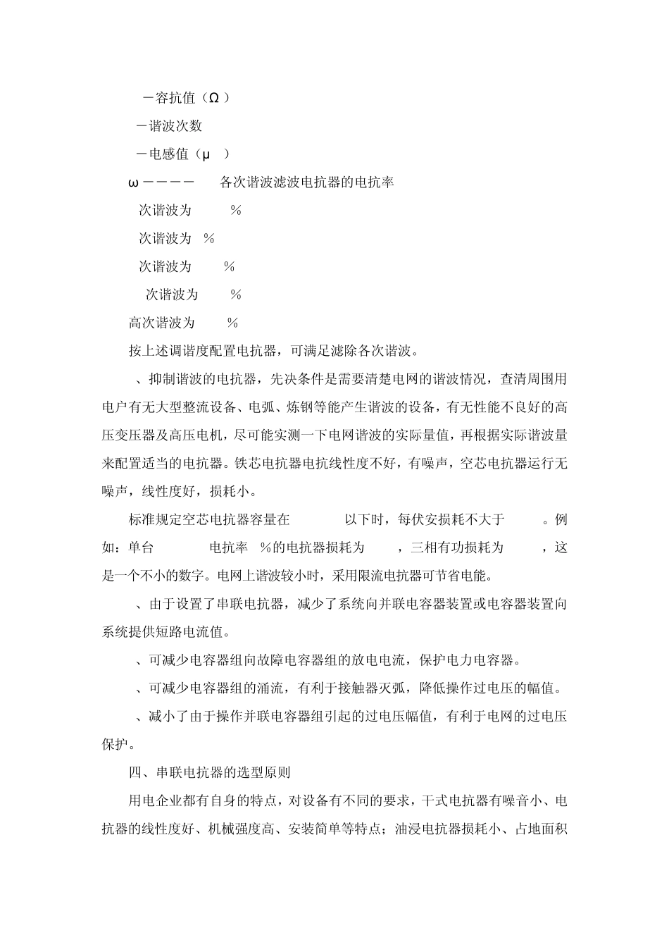 无功补偿用串联电抗器的性能与作用_第2页