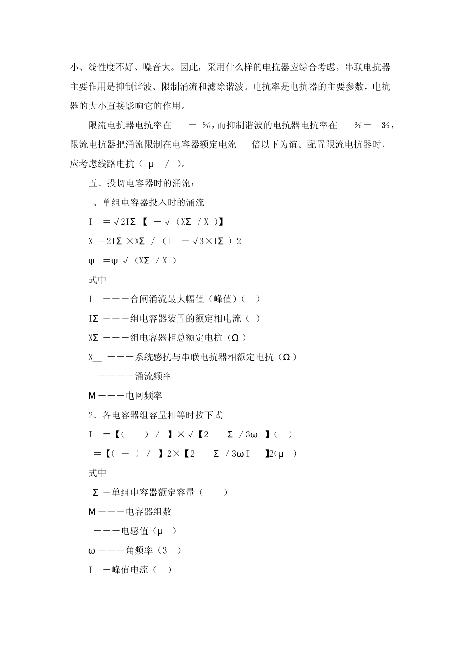 无功补偿用串联电抗器的性能与作用_第3页