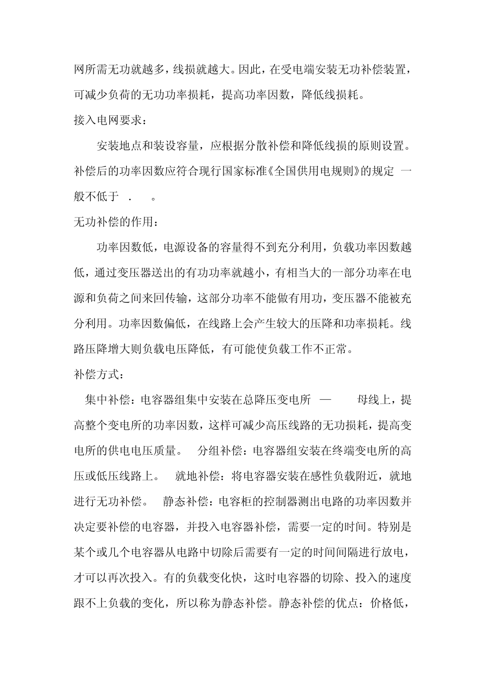 无功补偿方案_第2页