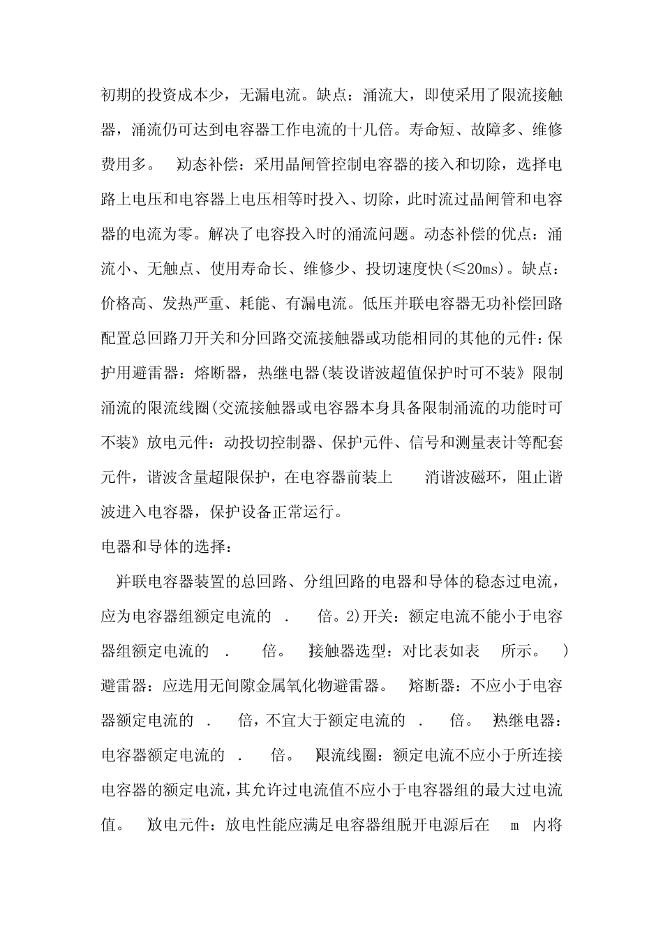 无功补偿方案_第3页