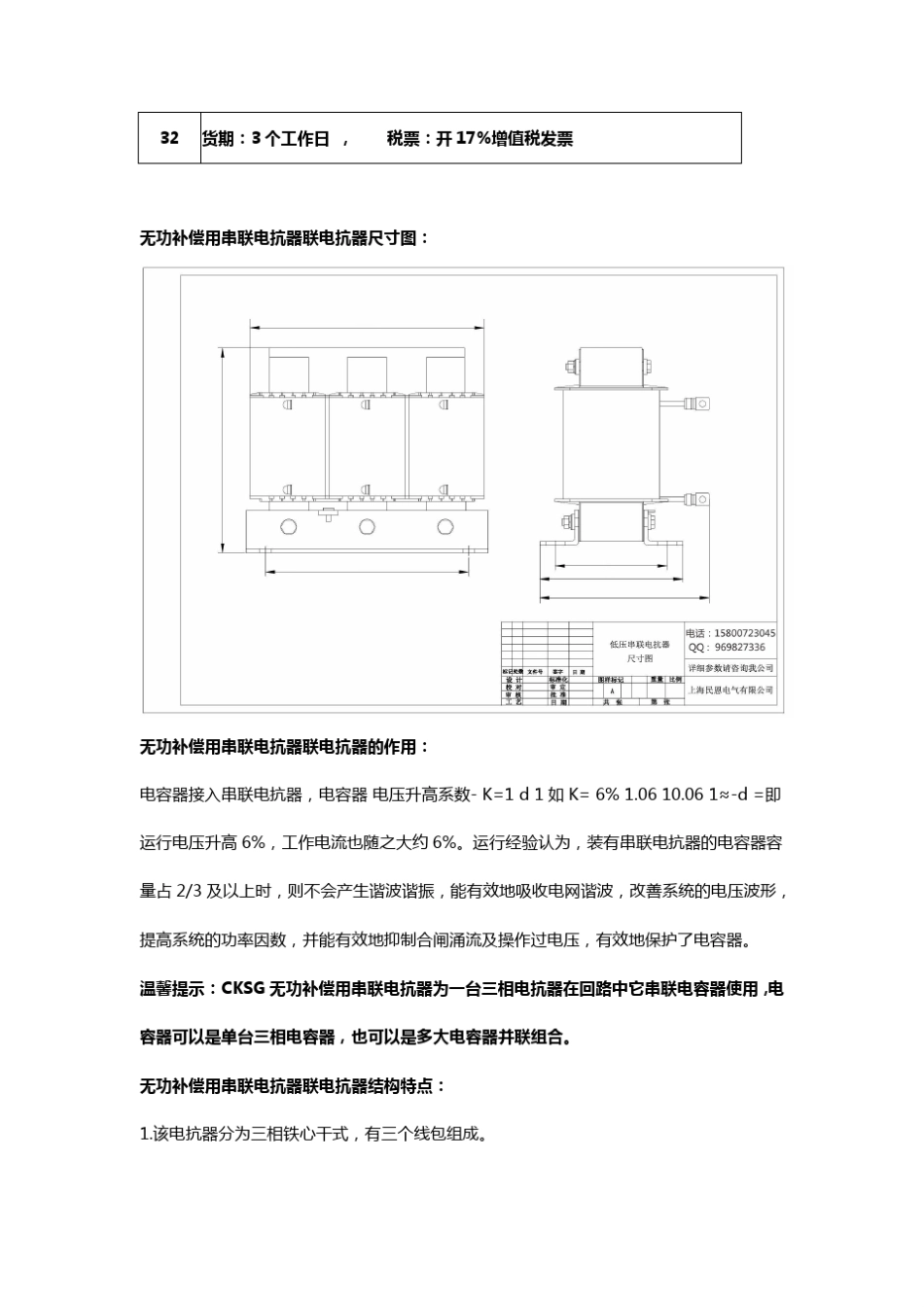 无功补偿用串联电抗器_第3页