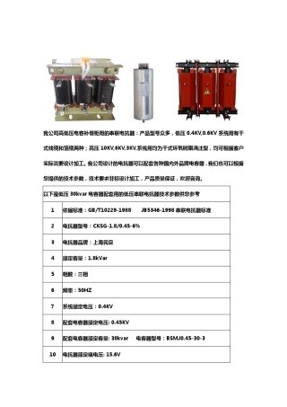 无功补偿用串联电抗器