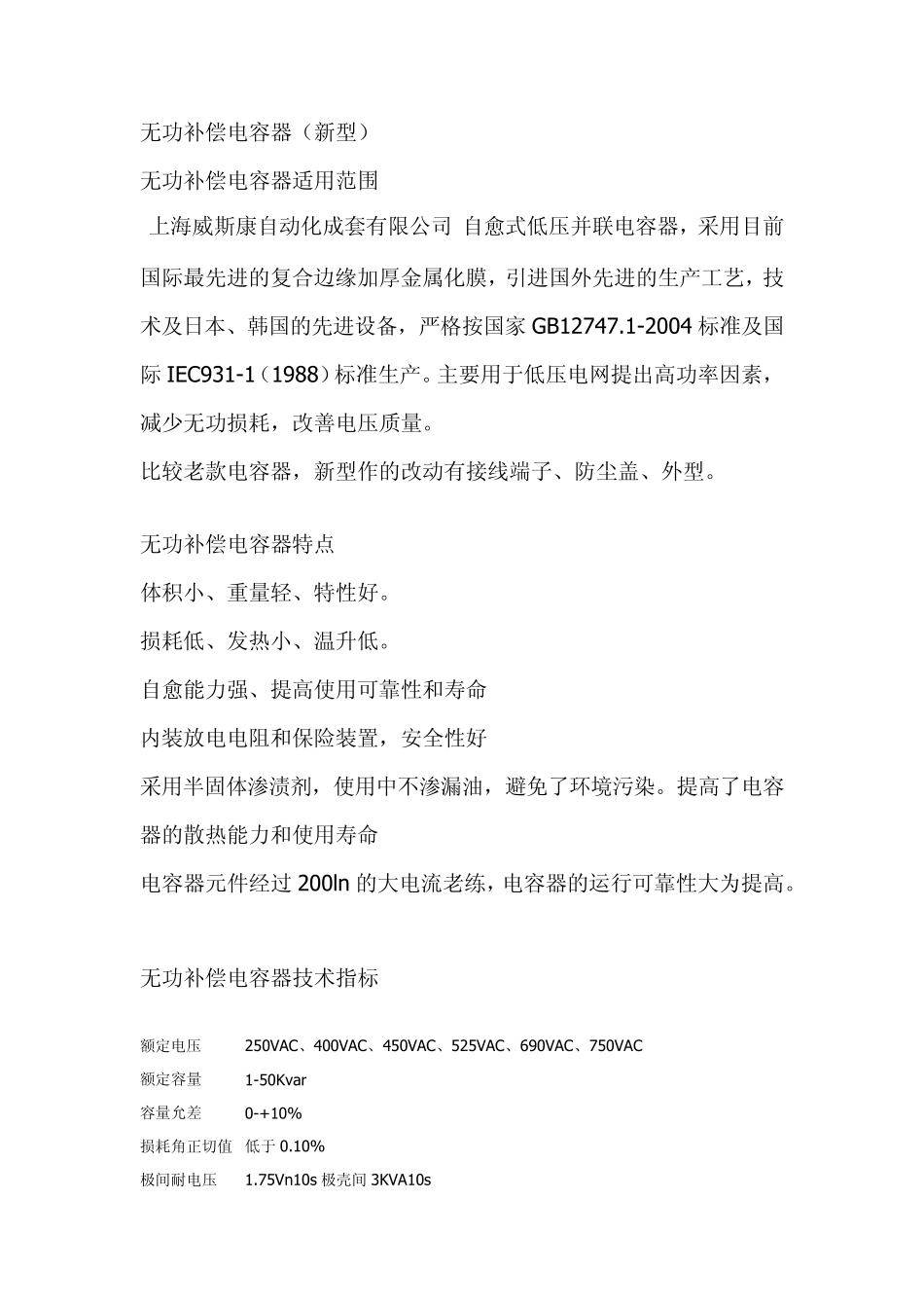 无功补偿电容器产品特点_第1页