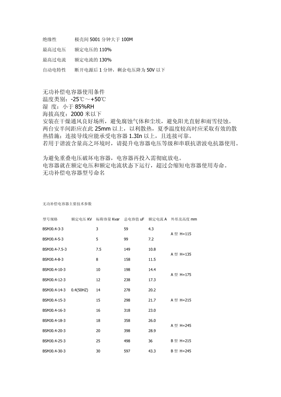 无功补偿电容器产品特点_第2页