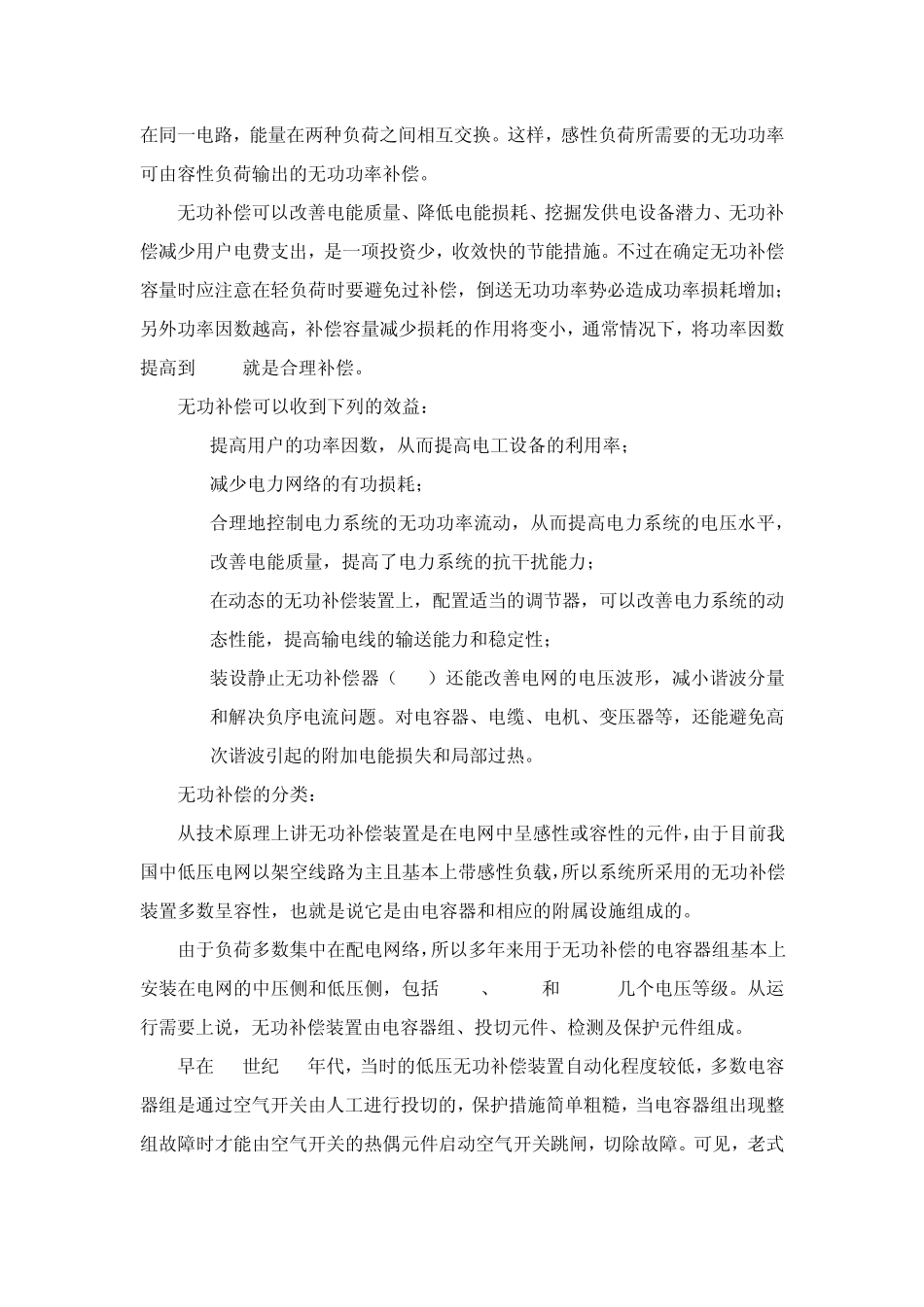 无功补偿的原理种类及应用_第2页