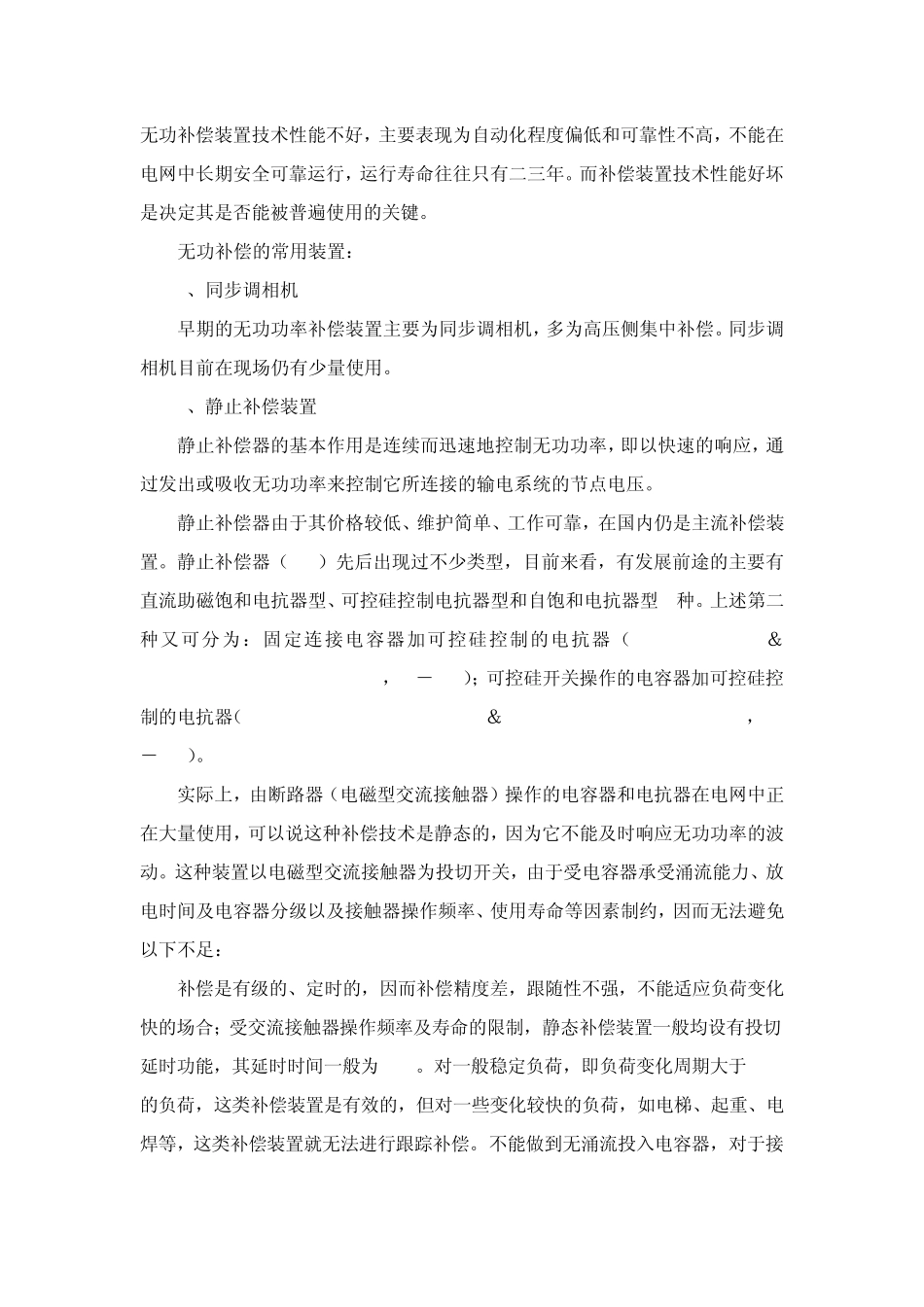 无功补偿的原理种类及应用_第3页