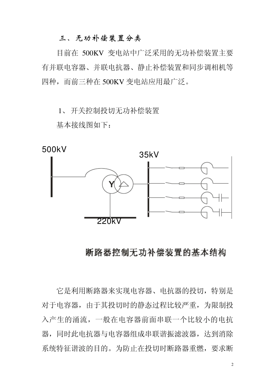 无功补偿装置讲义_第2页