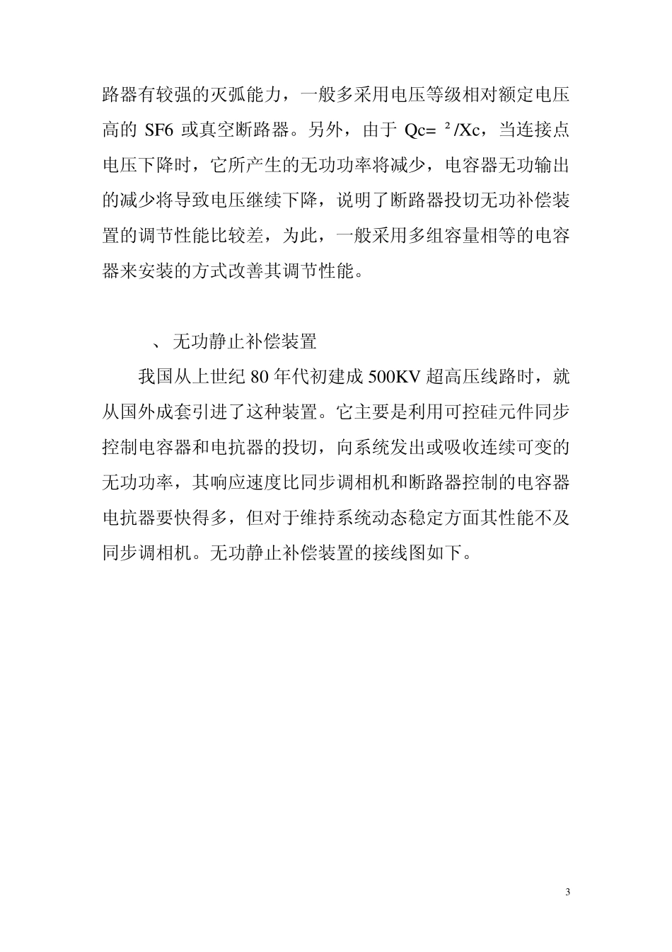 无功补偿装置讲义_第3页