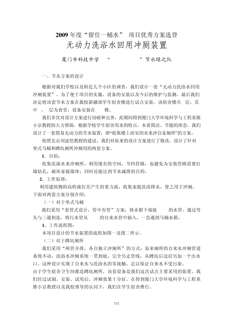 无动力洗浴水回用冲厕装置云南师范大学_第1页