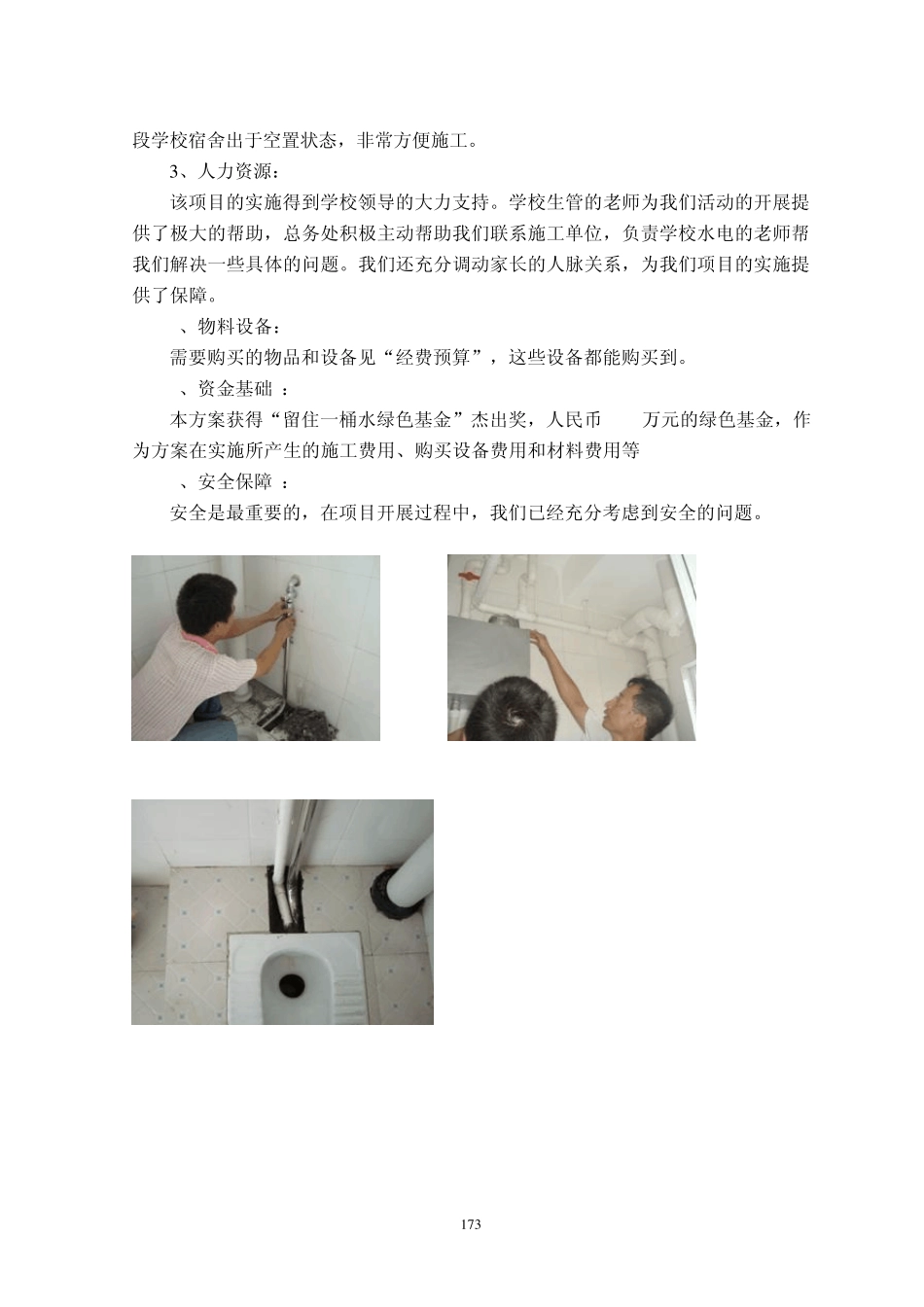 无动力洗浴水回用冲厕装置云南师范大学_第3页