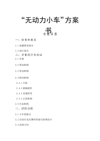 无动力小车设计方案