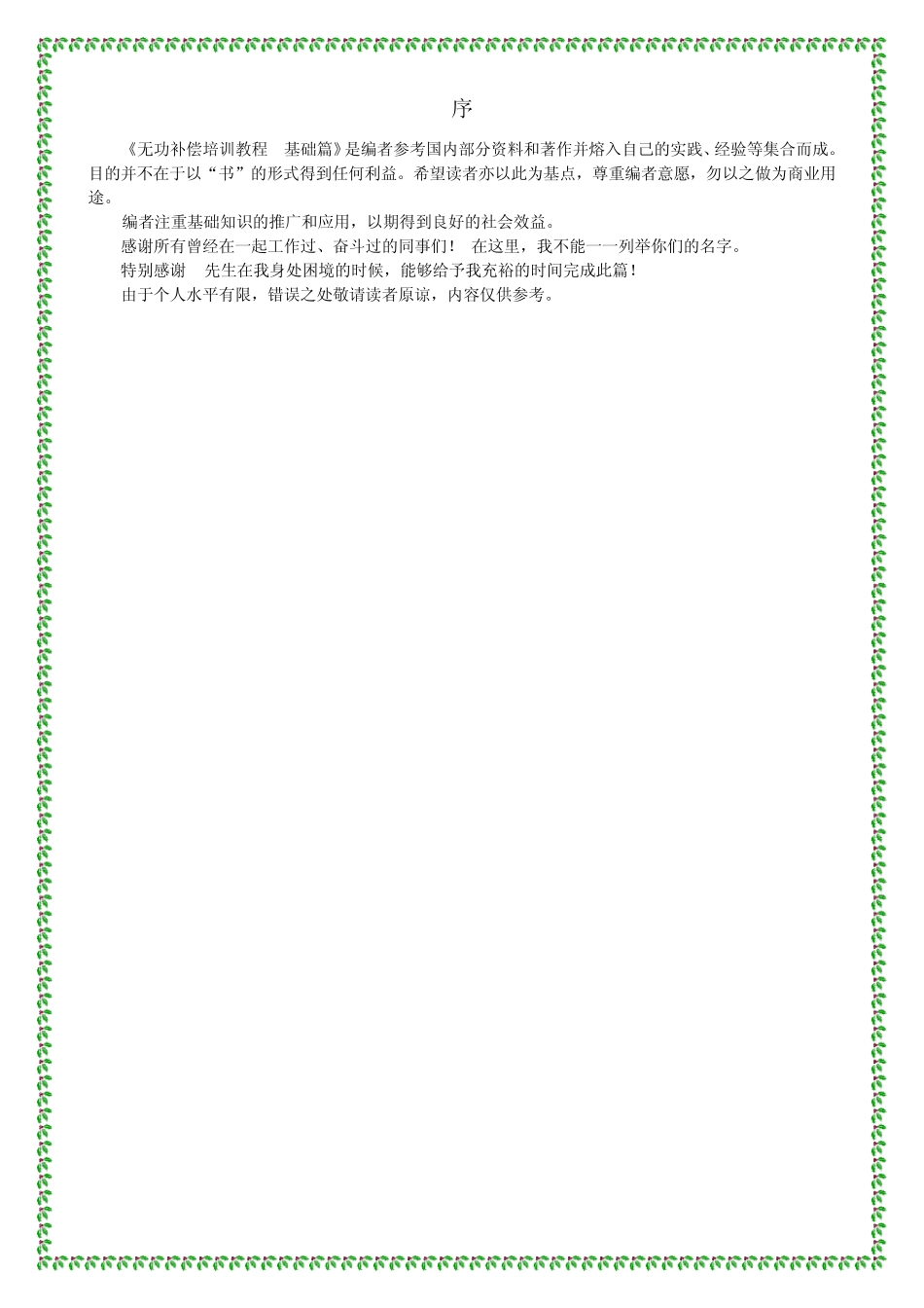 无功补偿装置培训_第2页