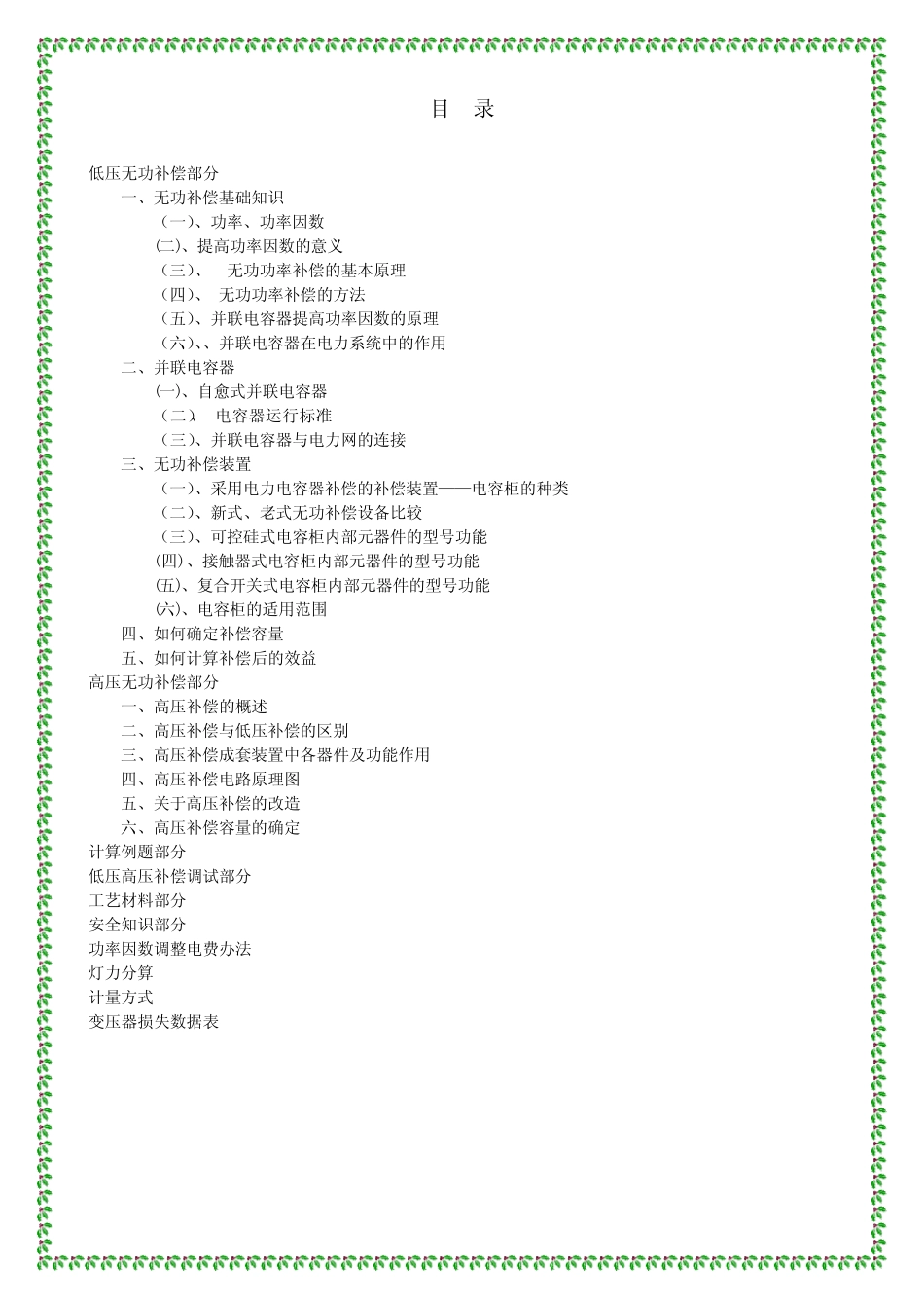 无功补偿装置培训_第3页