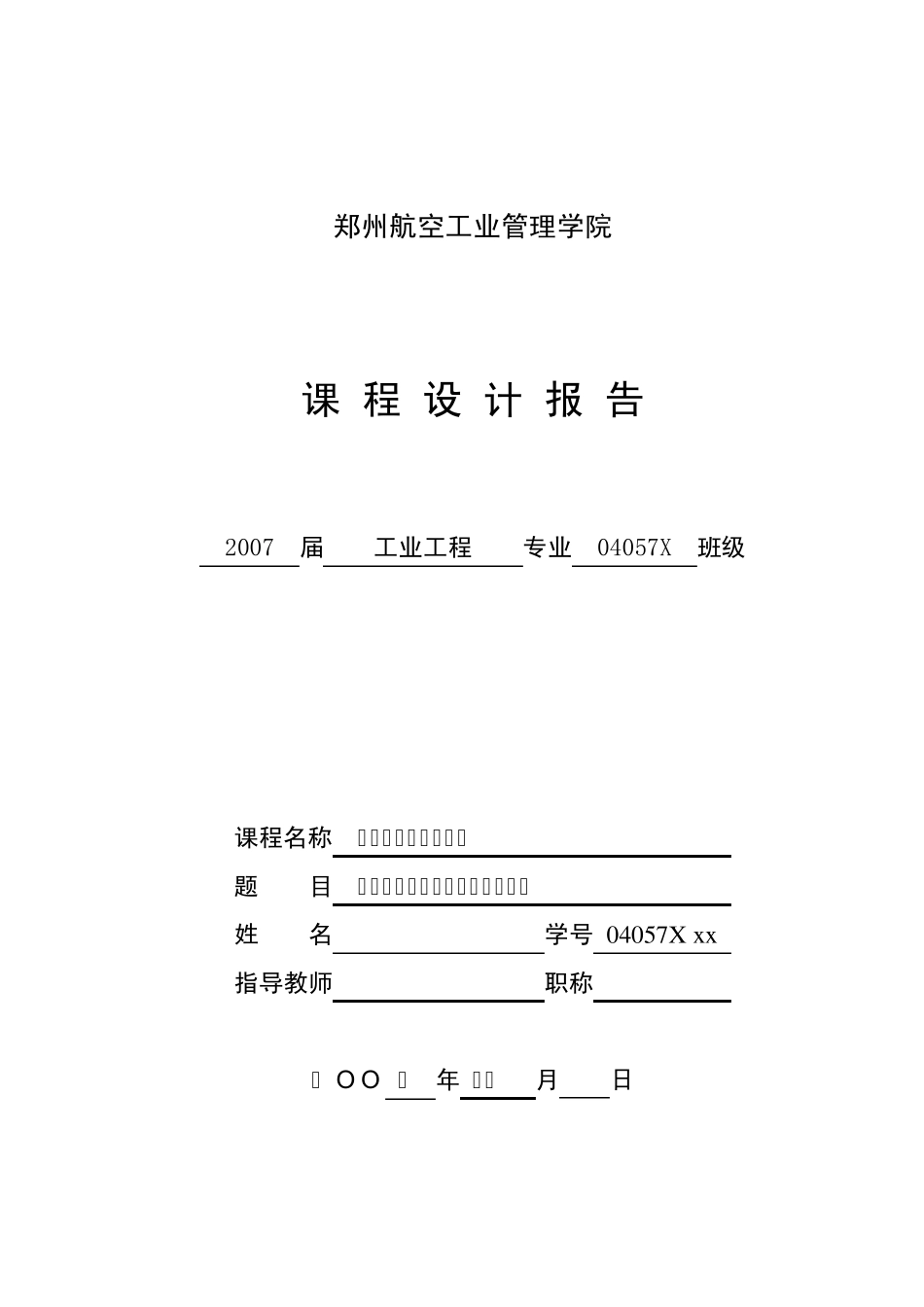 无动力纸飞机的性能设计与改进——报告格式_第1页