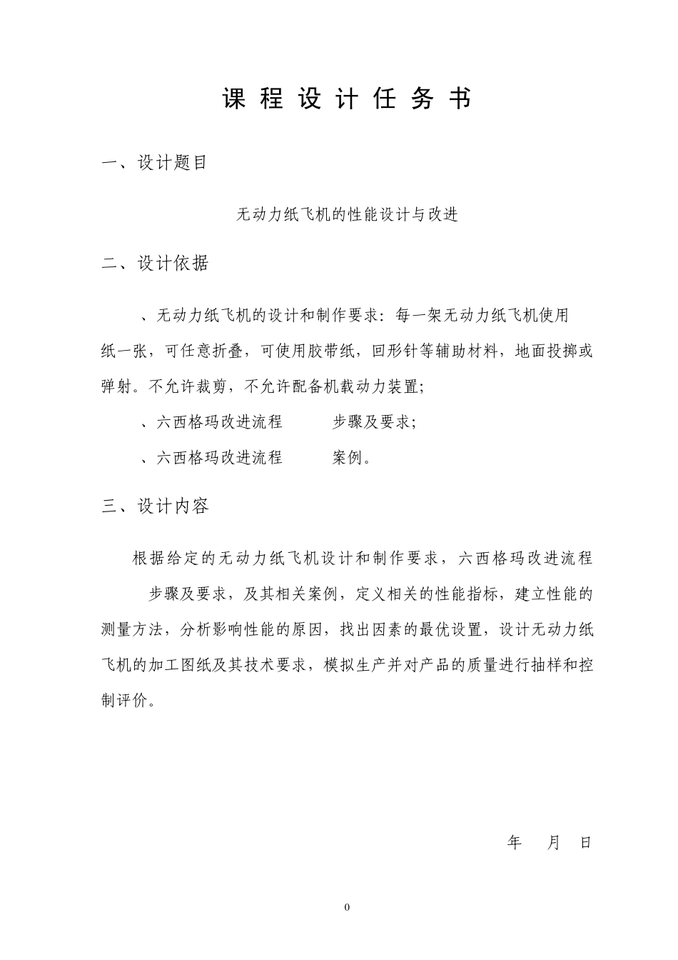 无动力纸飞机的性能设计与改进——报告格式_第2页