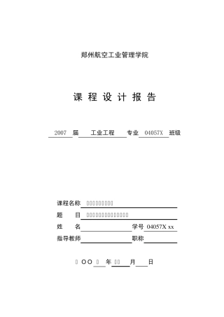 无动力纸飞机的性能设计与改进——报告格式