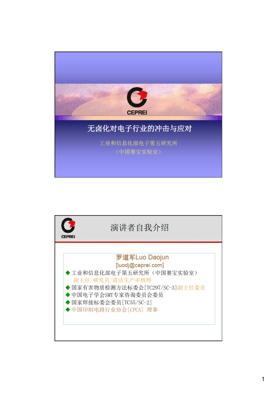 无卤化对电子行业的冲击与应对_第1页
