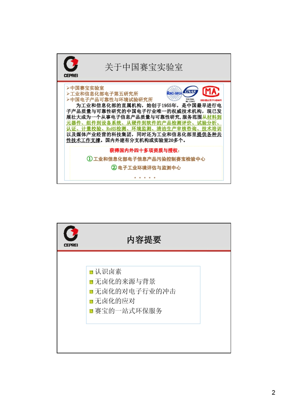 无卤化对电子行业的冲击与应对_第2页