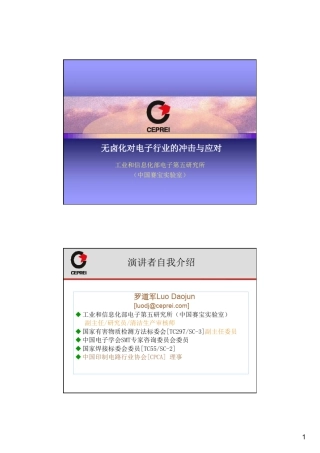 无卤化对电子行业的冲击与应对
