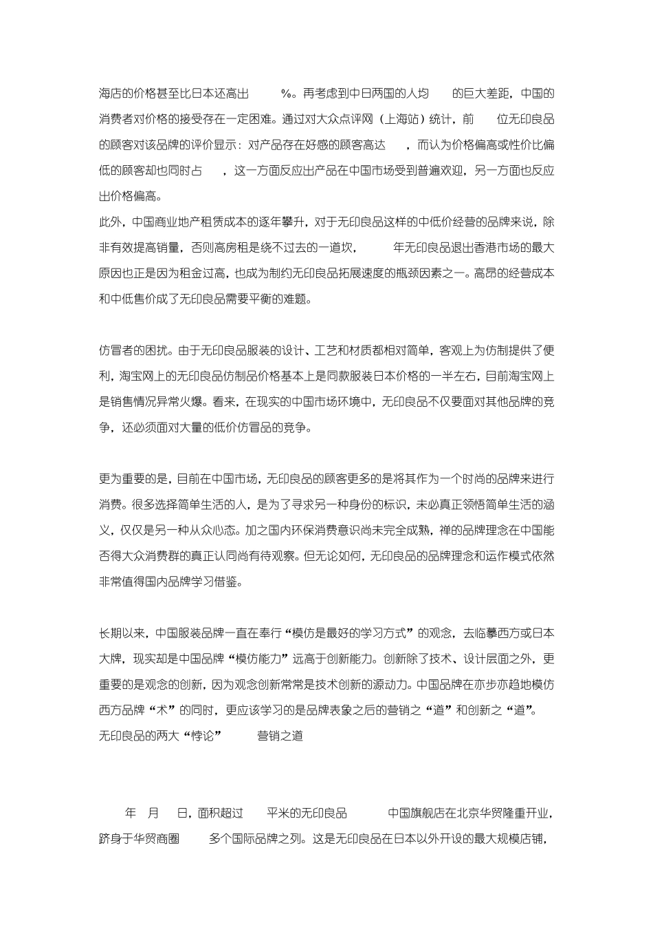 无印良品的中国营销之路_第2页
