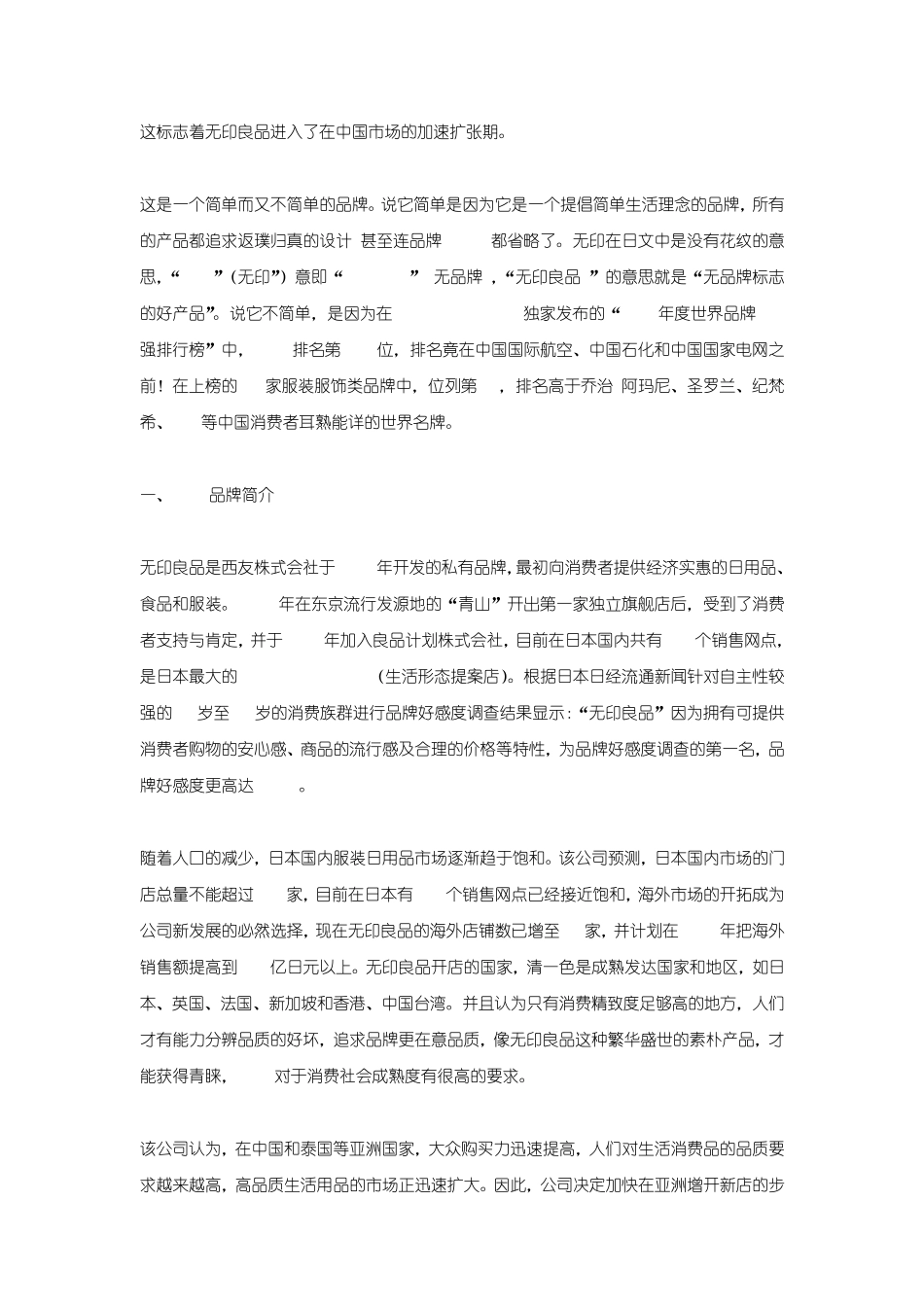 无印良品的中国营销之路_第3页