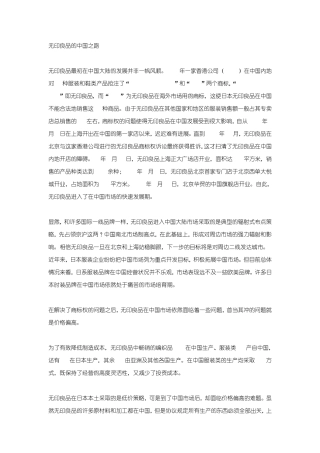 无印良品的中国营销之路