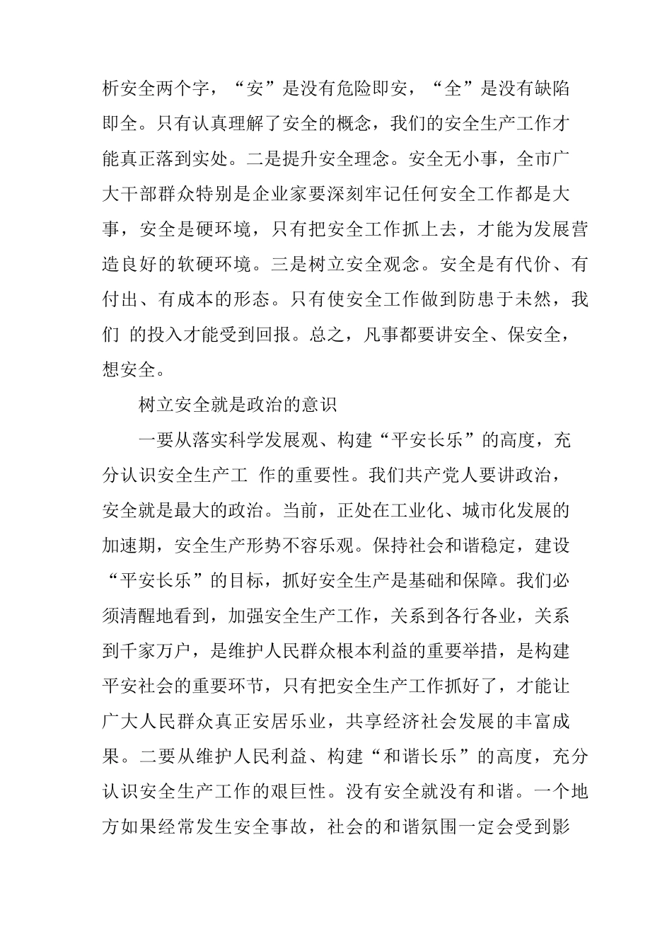 无危则安无缺则全_第2页