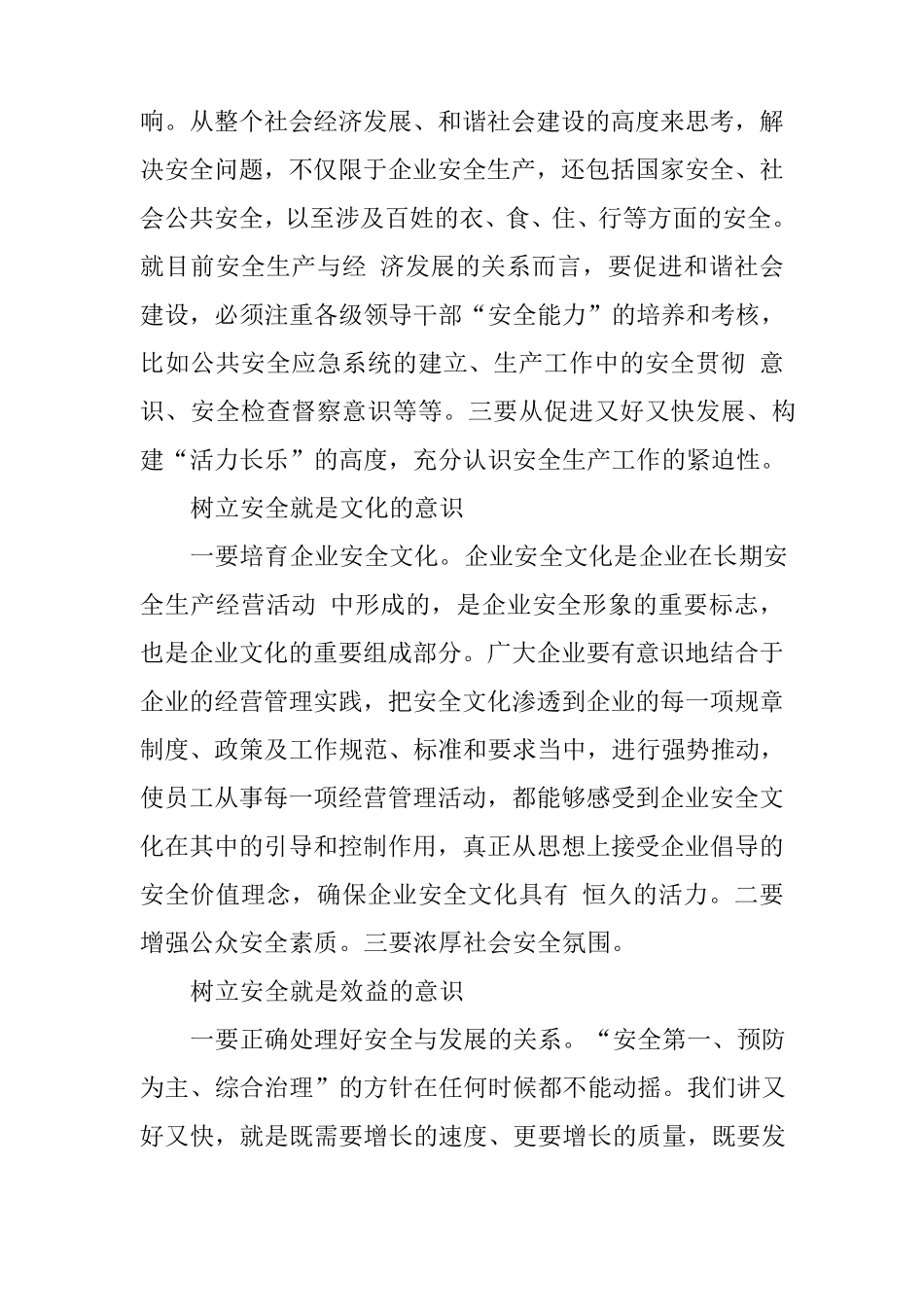 无危则安无缺则全_第3页