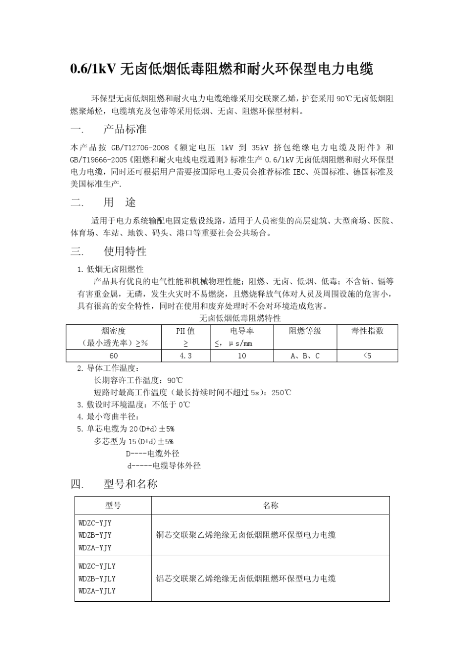 无卤低烟电力电缆样本_第1页
