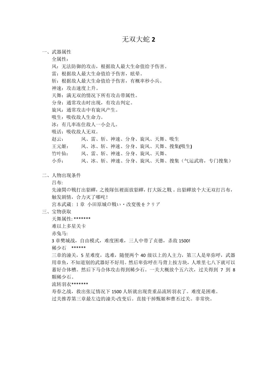 无双大蛇2(攻略)_第1页