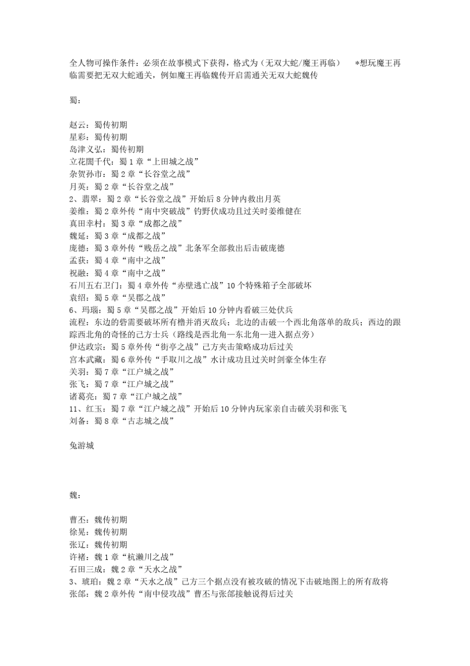 无双大蛇Z全人物_第1页