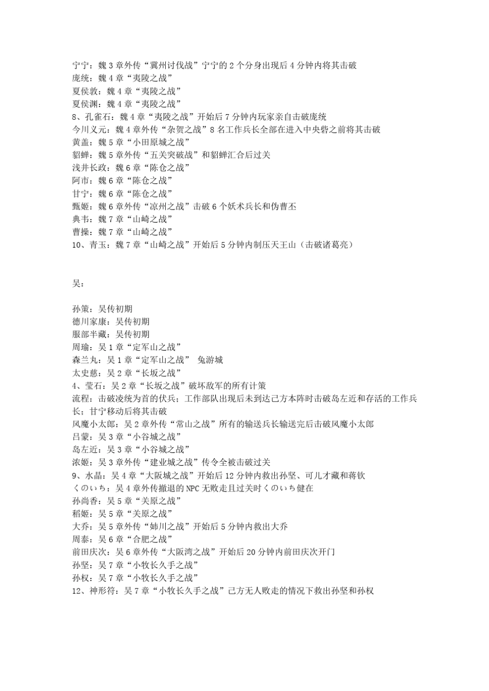 无双大蛇Z全人物_第2页