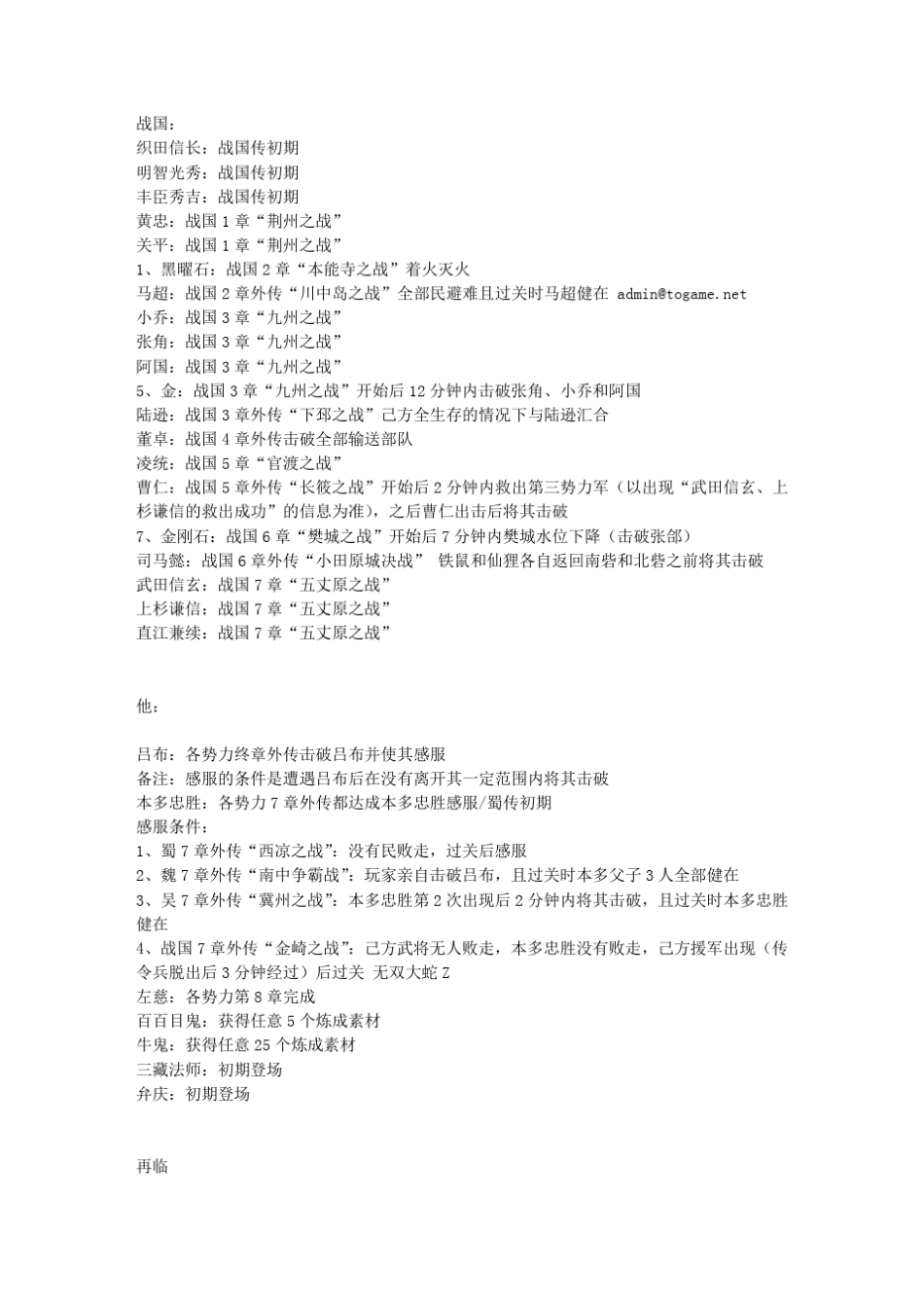 无双大蛇Z全人物_第3页