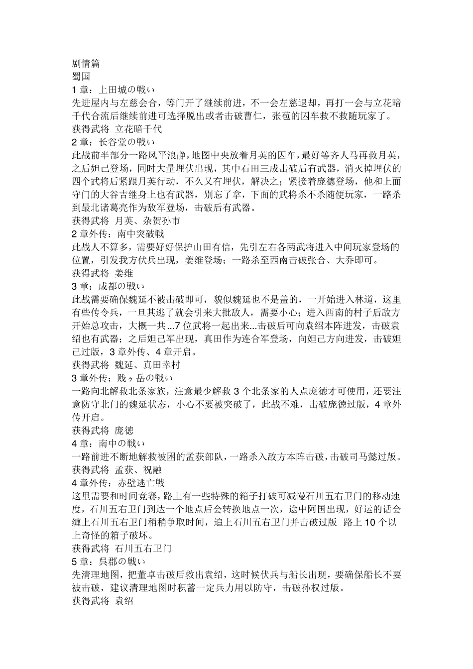 无双大蛇z全关卡攻略_第1页