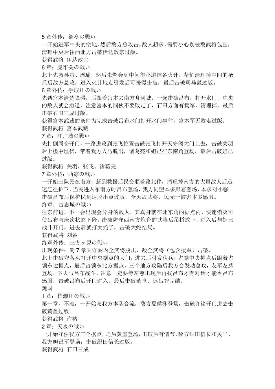 无双大蛇z全关卡攻略_第2页