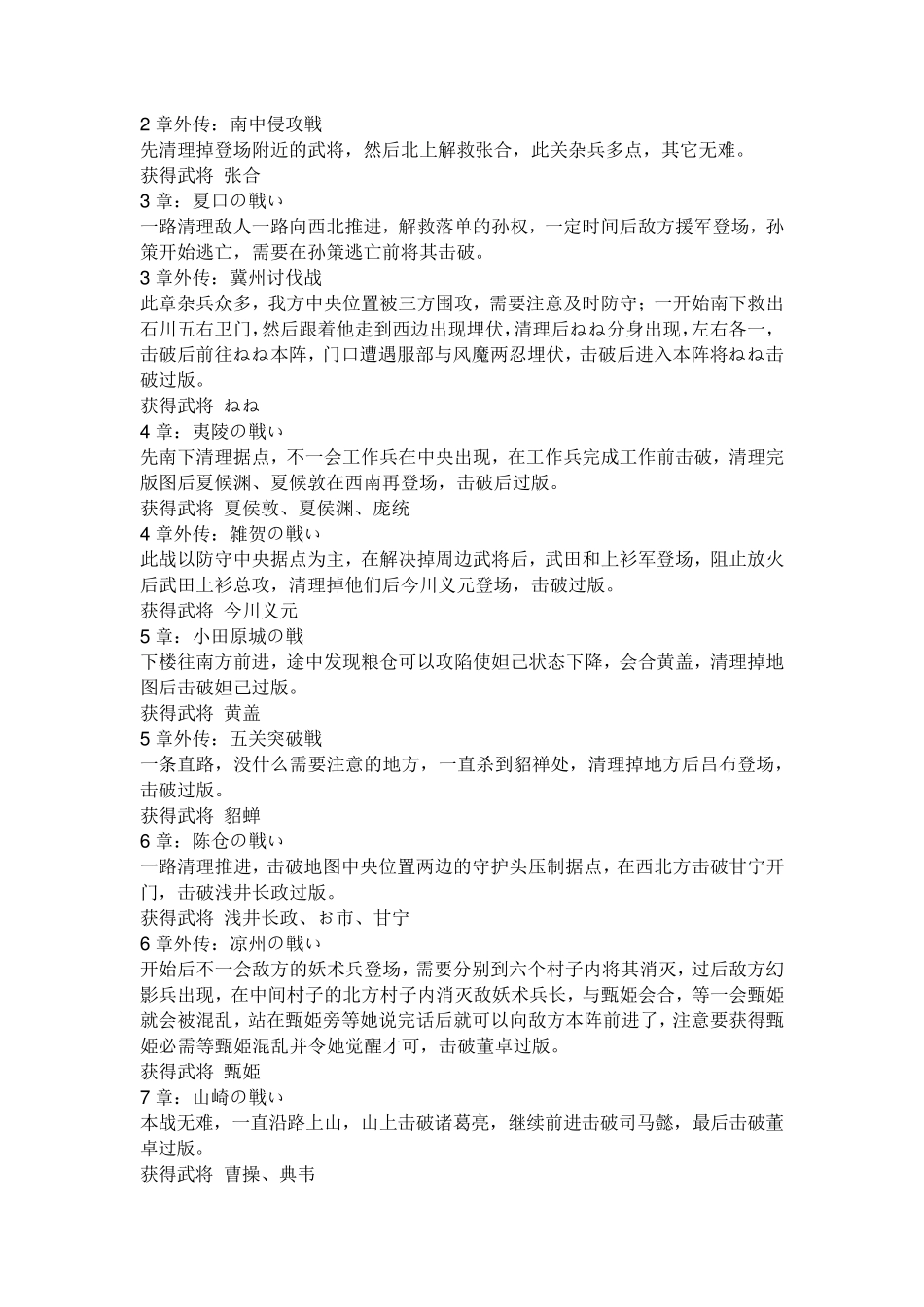 无双大蛇z全关卡攻略_第3页
