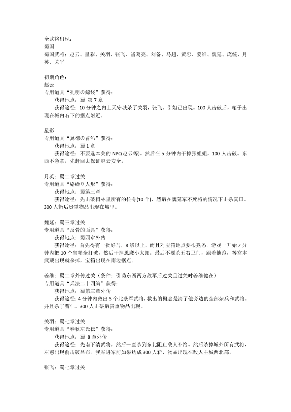 无双大蛇专属道具获得方法_第1页