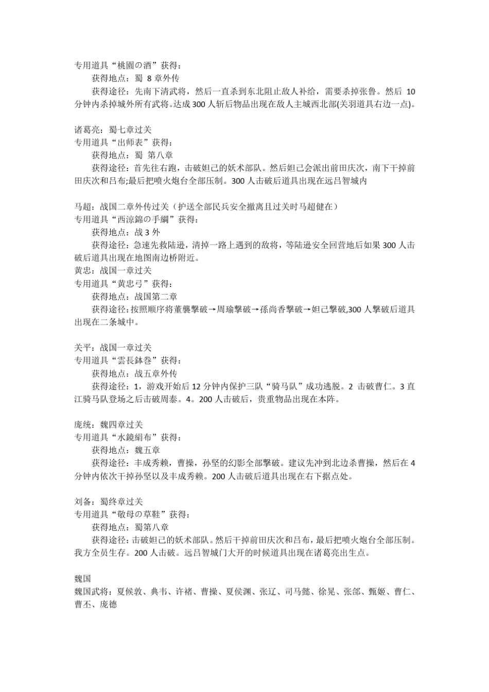 无双大蛇专属道具获得方法_第2页
